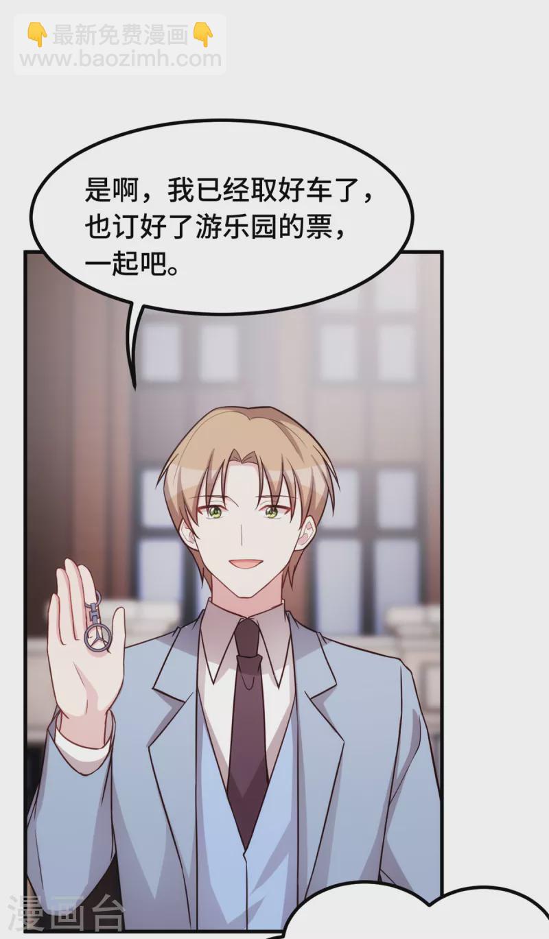 第250话 又去游乐园-第252话