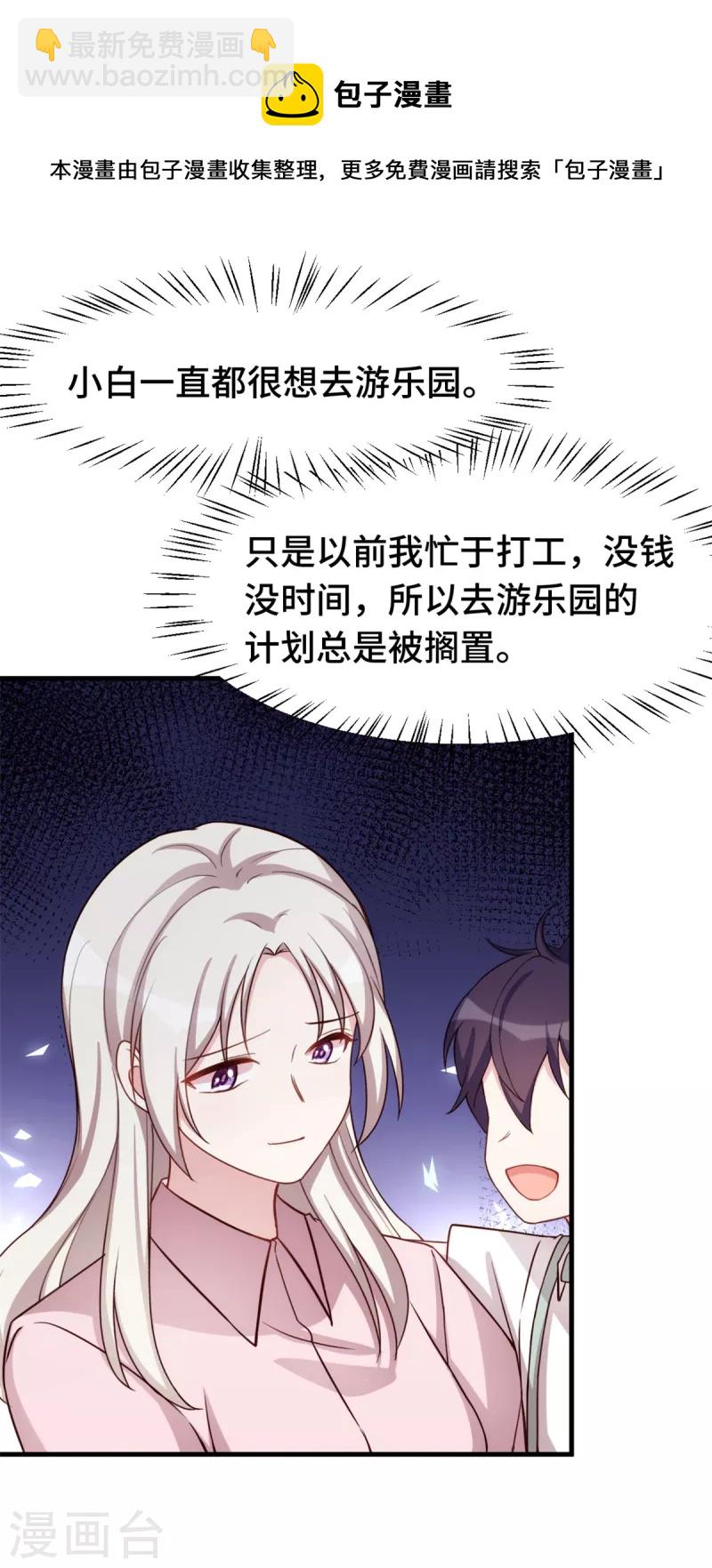 第250话 又去游乐园-第252话