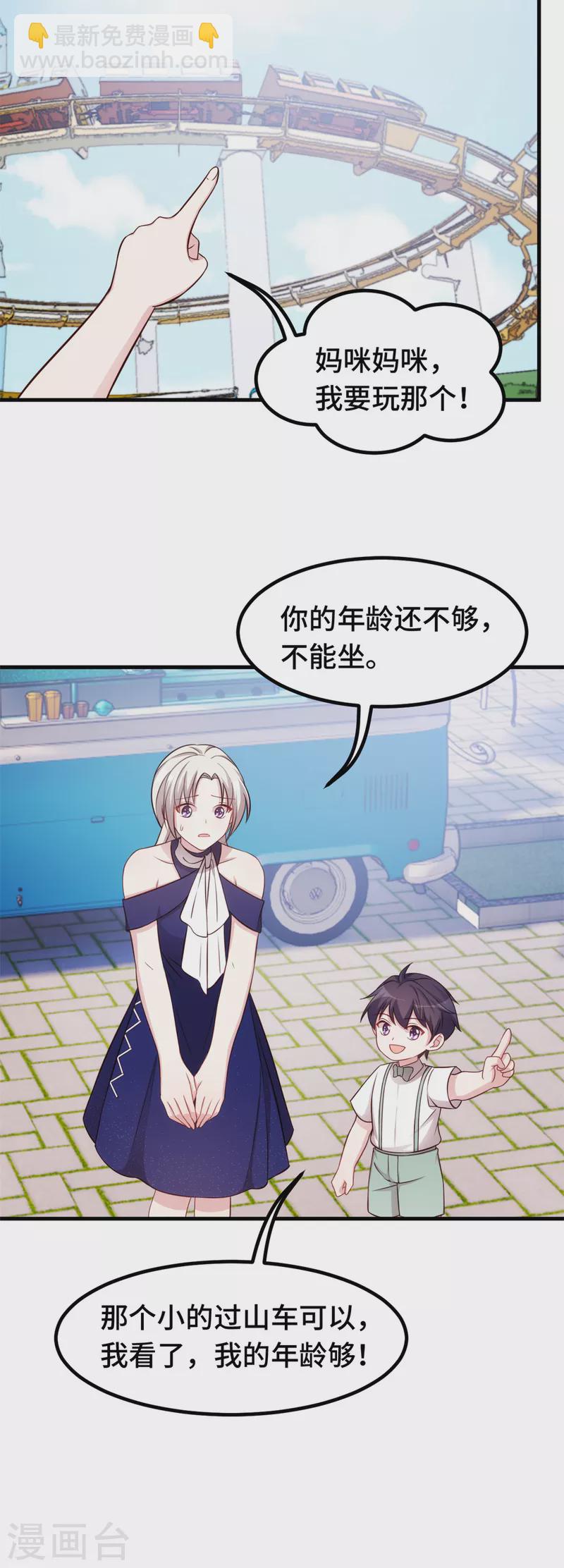 第250话 又去游乐园-第252话