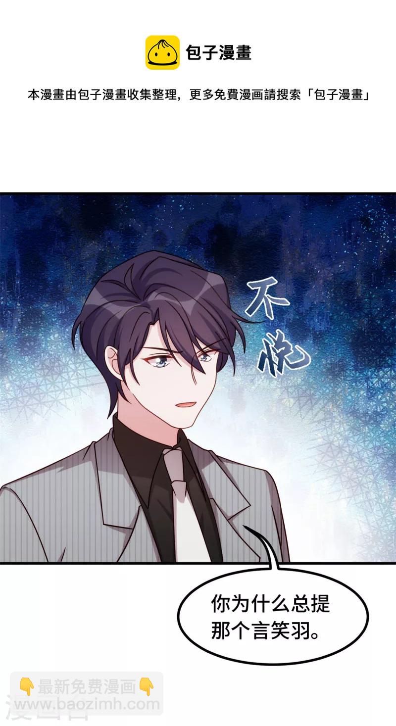 第252话 情敌见面，分外眼红-第254话