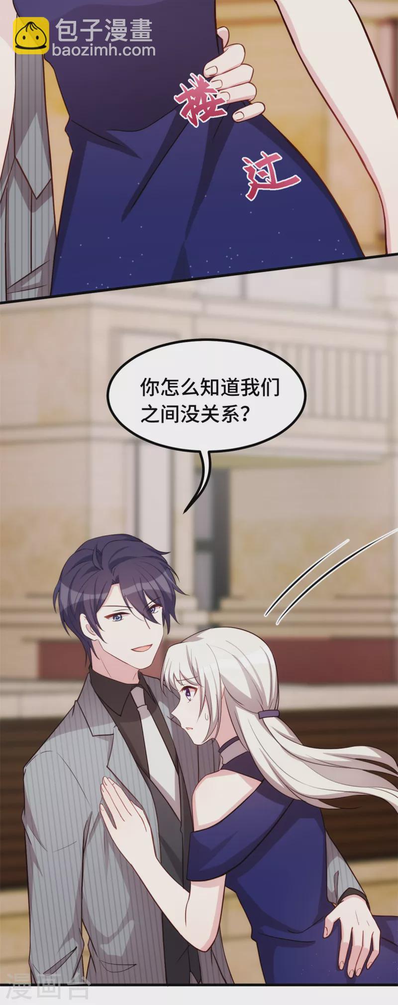第252话 情敌见面，分外眼红-第254话