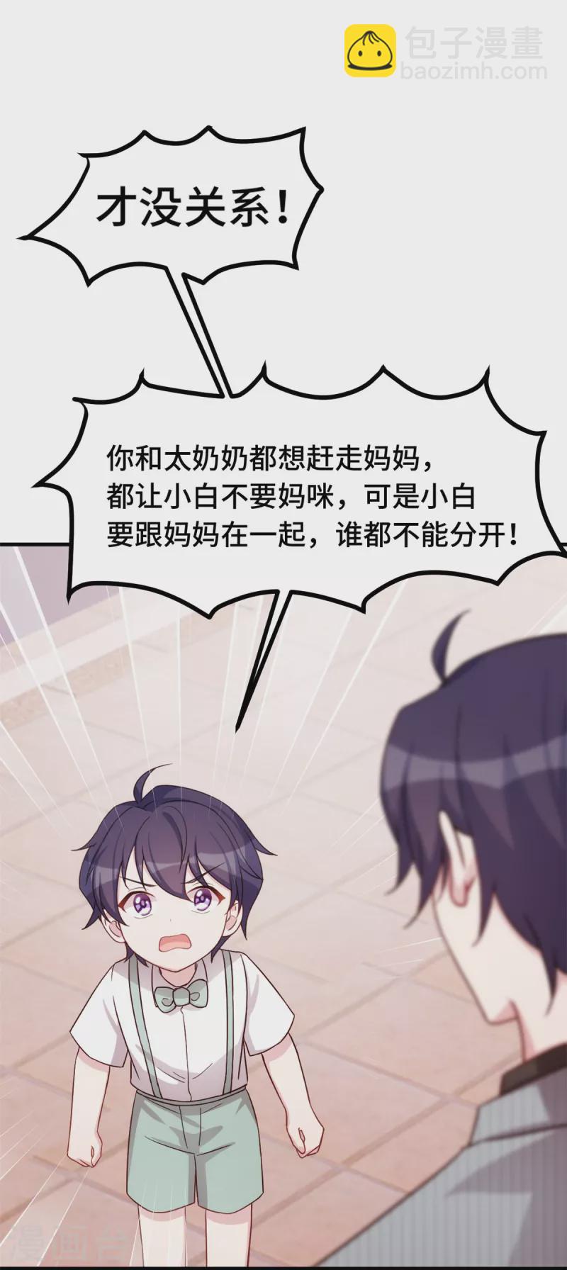 第252话 情敌见面，分外眼红-第254话