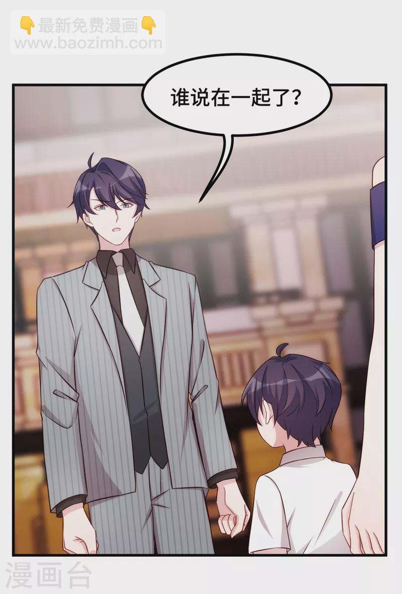 第252话 情敌见面，分外眼红-第254话