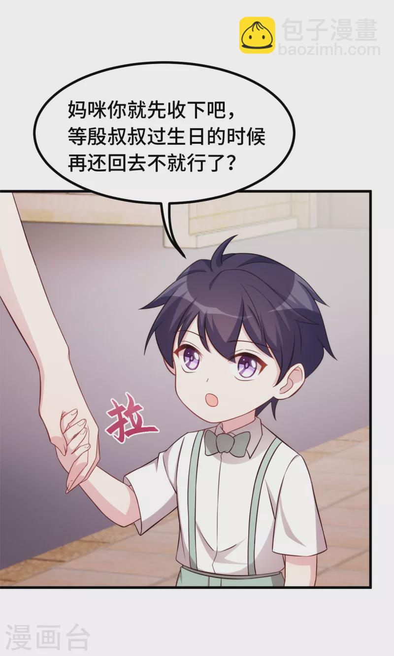 第252话 情敌见面，分外眼红-第254话