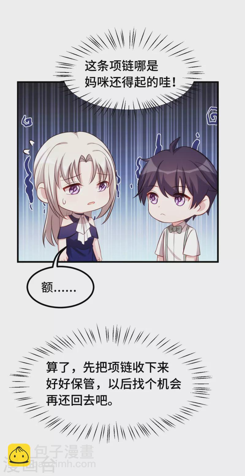 第252话 情敌见面，分外眼红-第254话