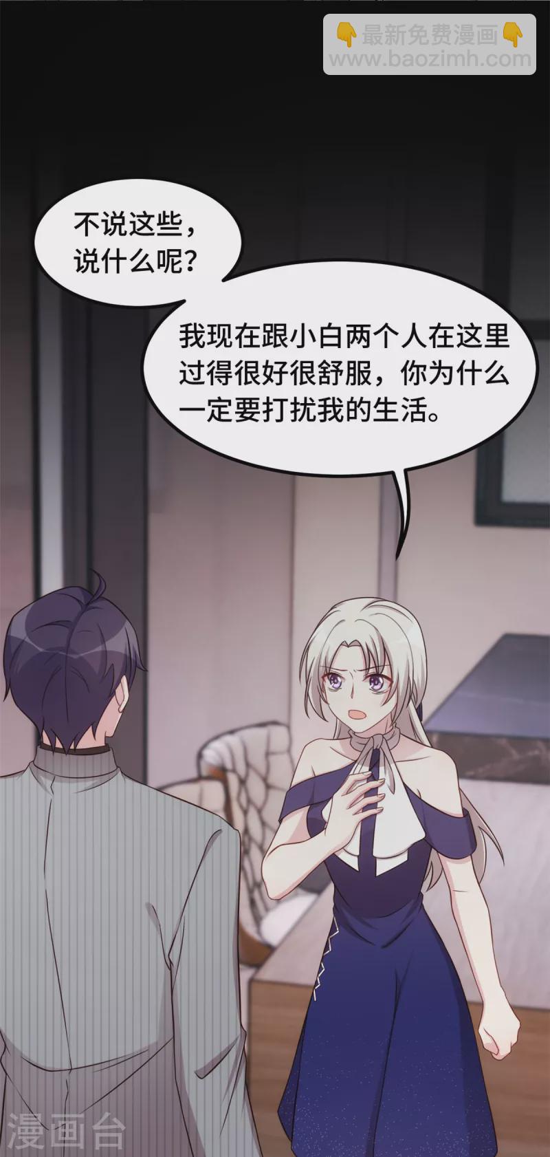 第254话 把我当玩具吗？-第256话