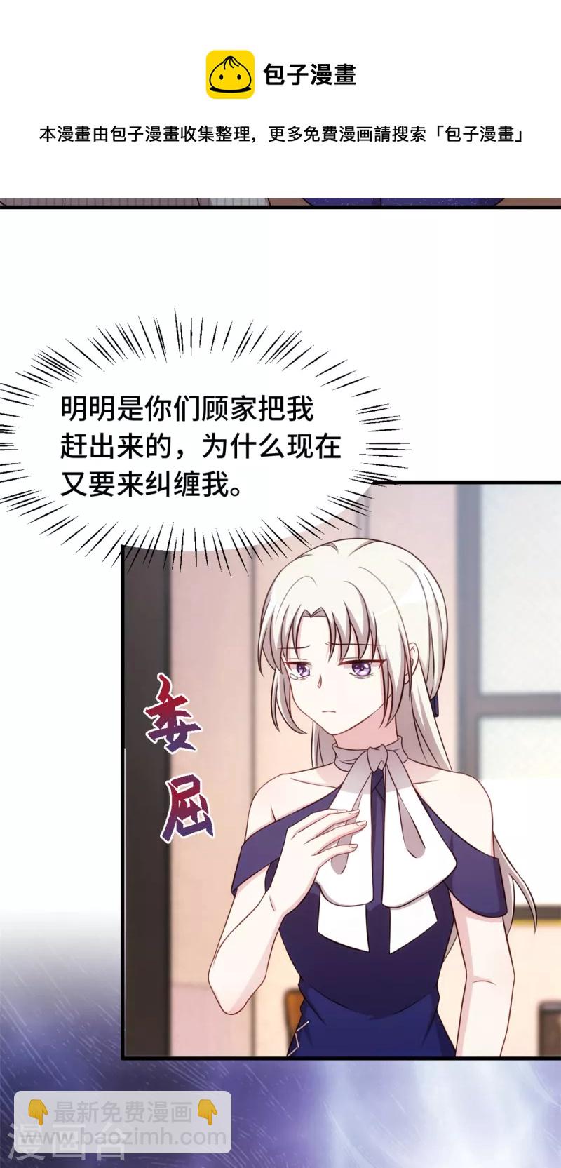 第254话 把我当玩具吗？-第256话