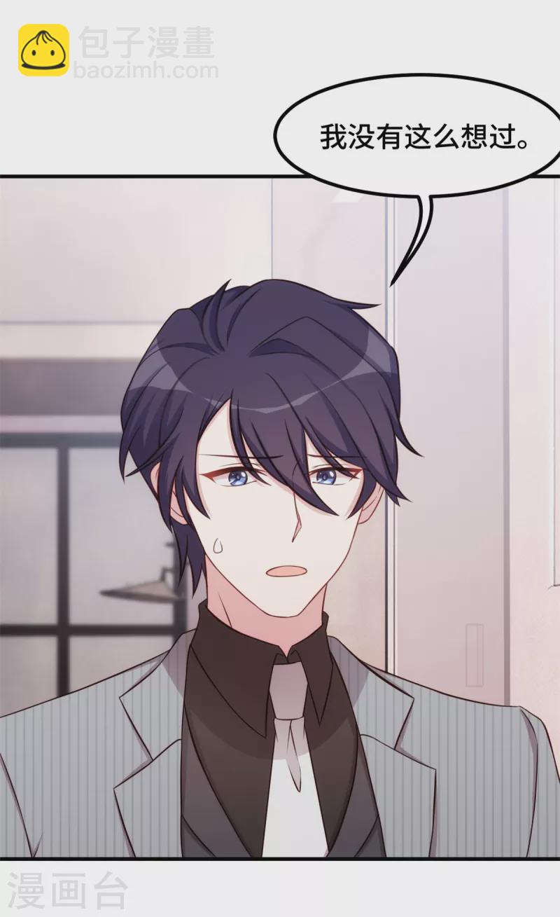 第254话 把我当玩具吗？-第256话