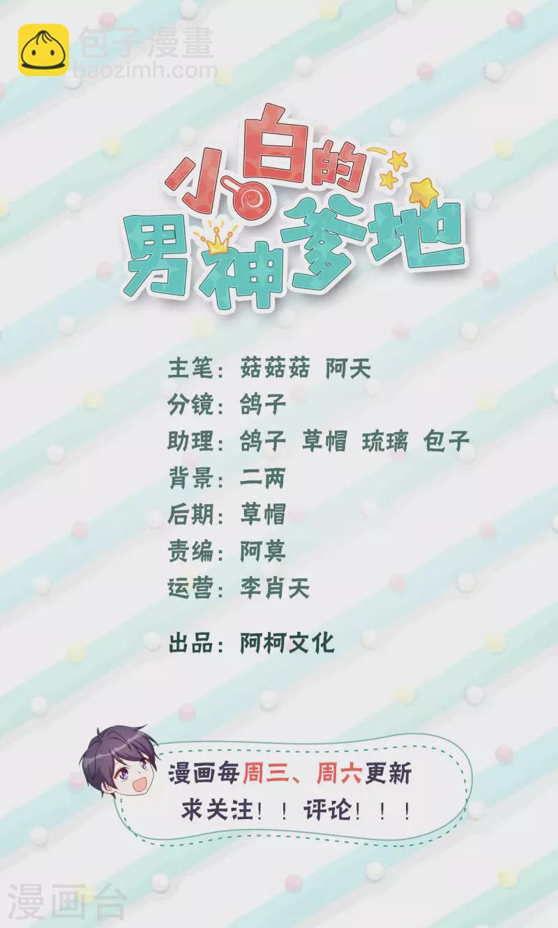 第254话 把我当玩具吗？-第256话