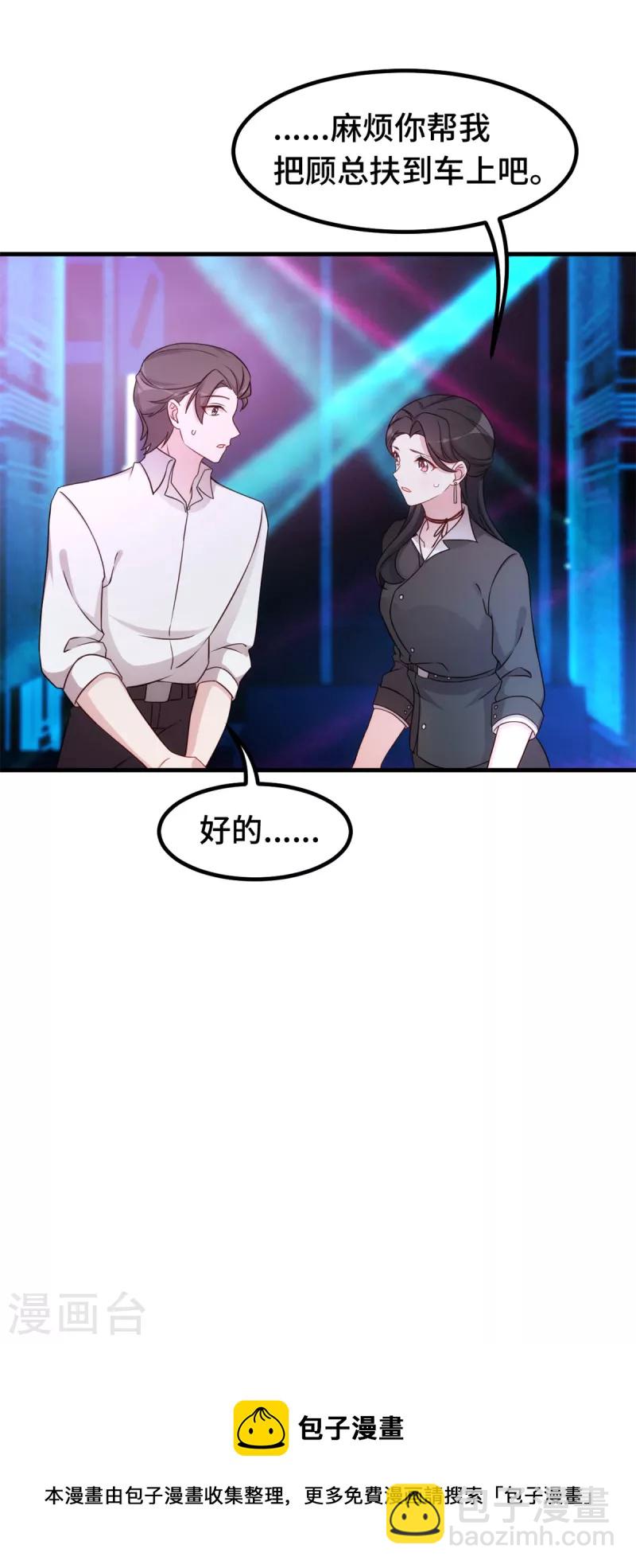 第254话 把我当玩具吗？-第256话