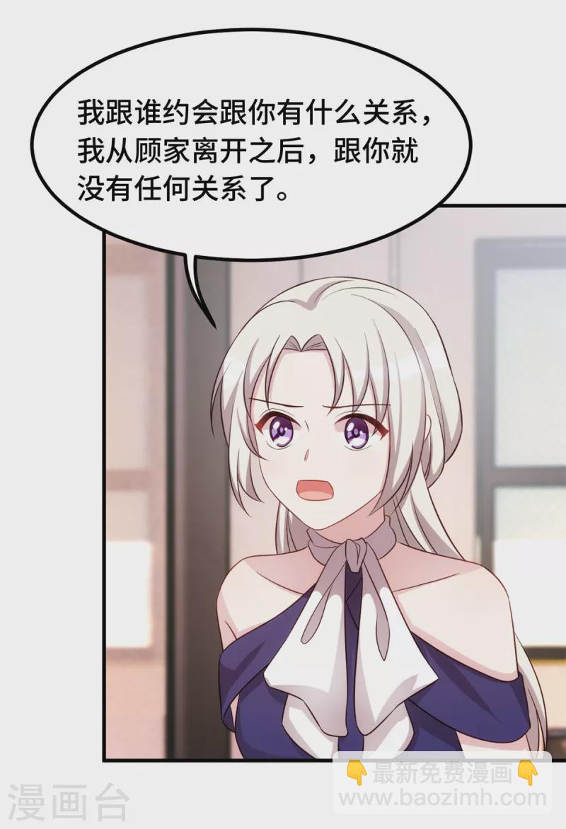 第254话 把我当玩具吗？-第256话