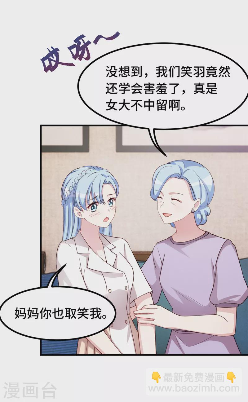 第256话 总裁还挺闷骚-第258话