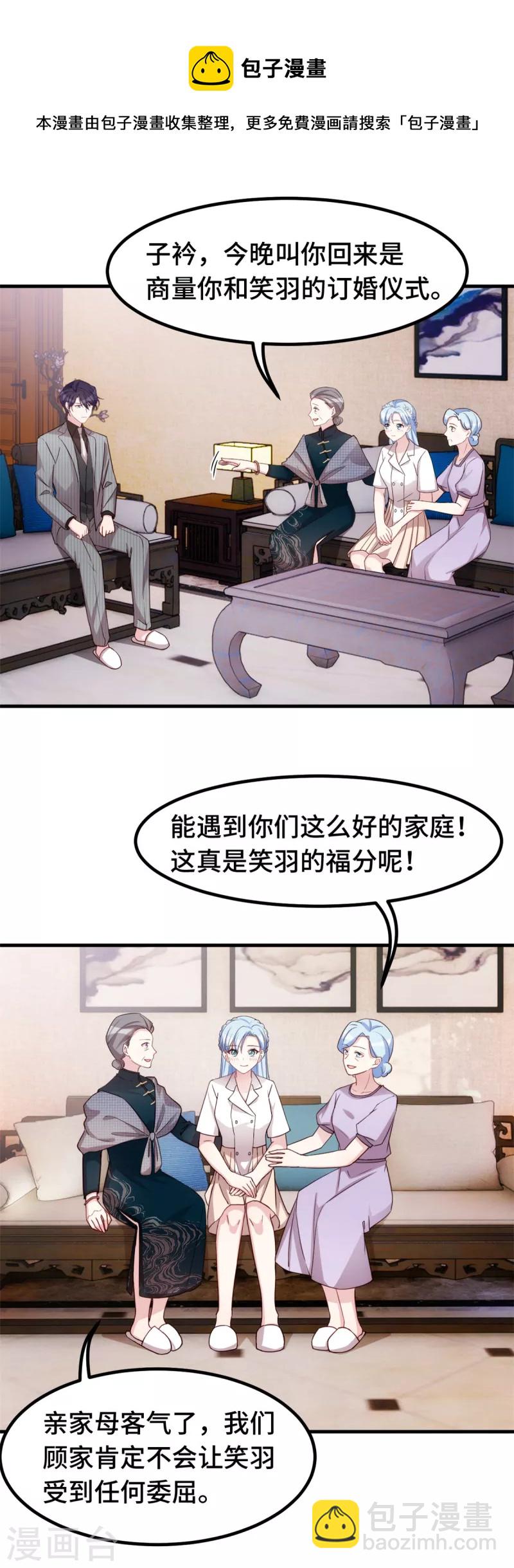 第256话 总裁还挺闷骚-第258话