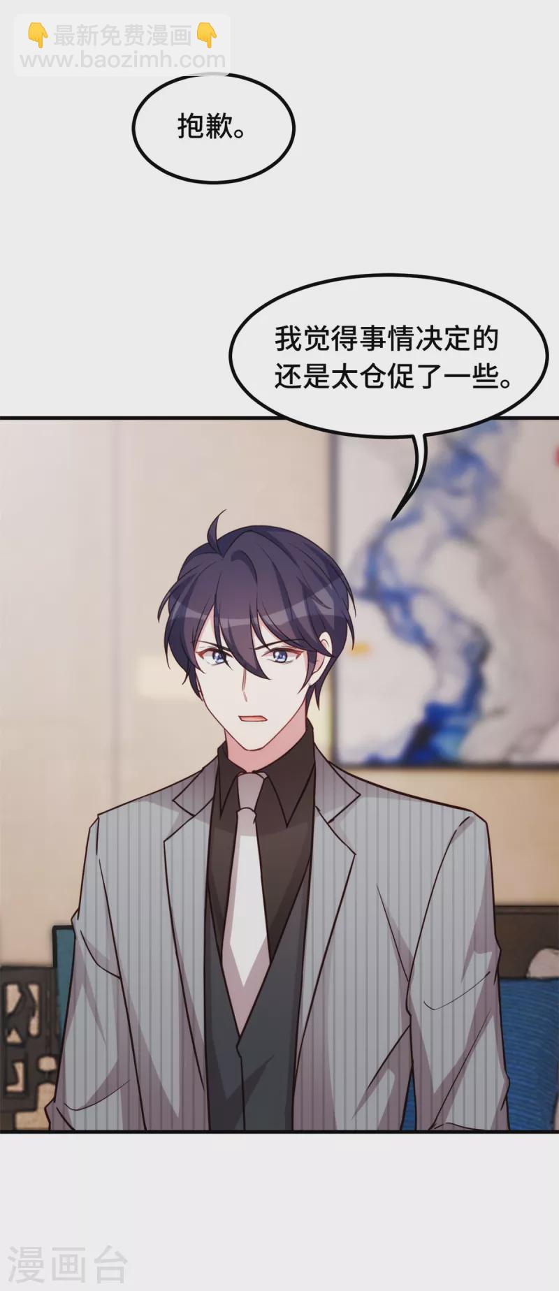 第256话 总裁还挺闷骚-第258话