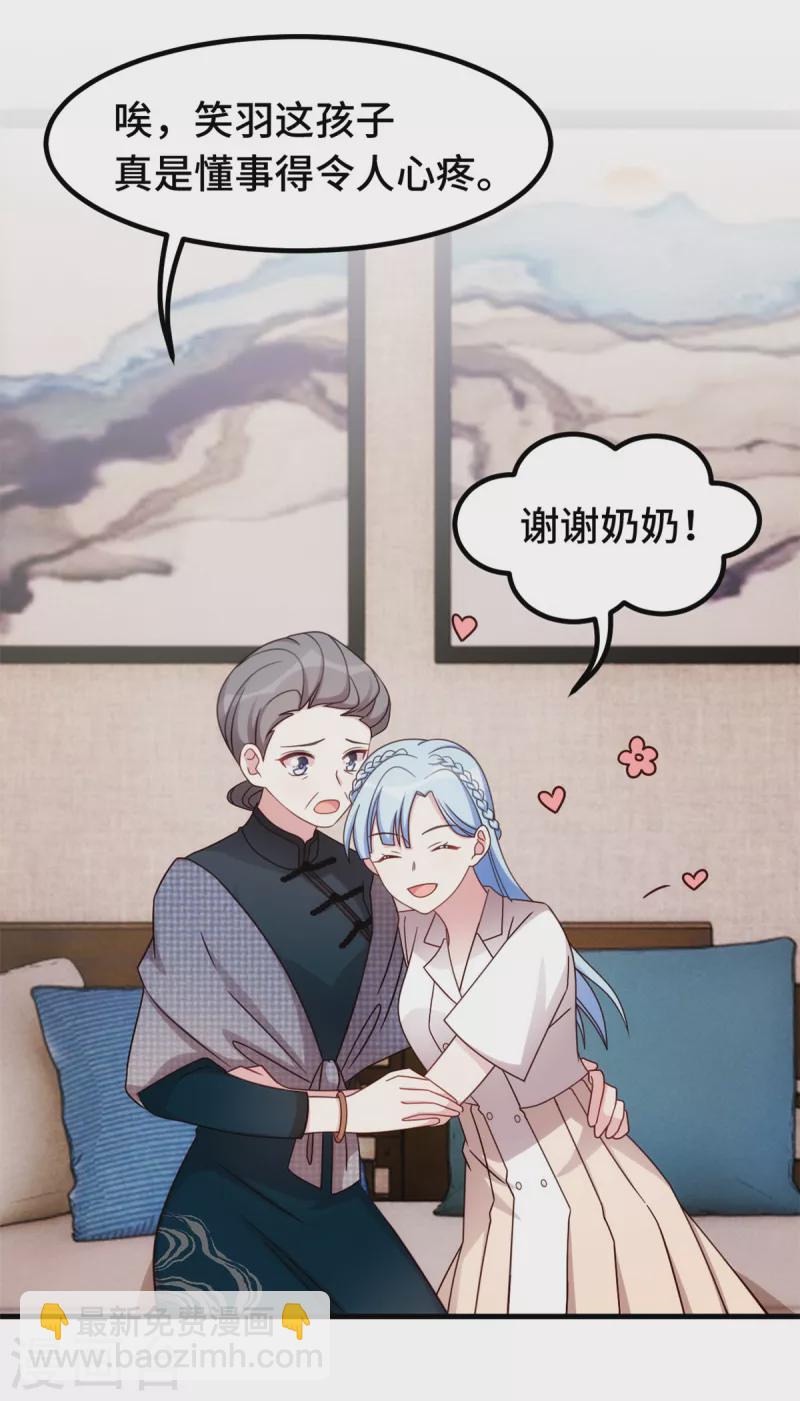第256话 总裁还挺闷骚-第258话