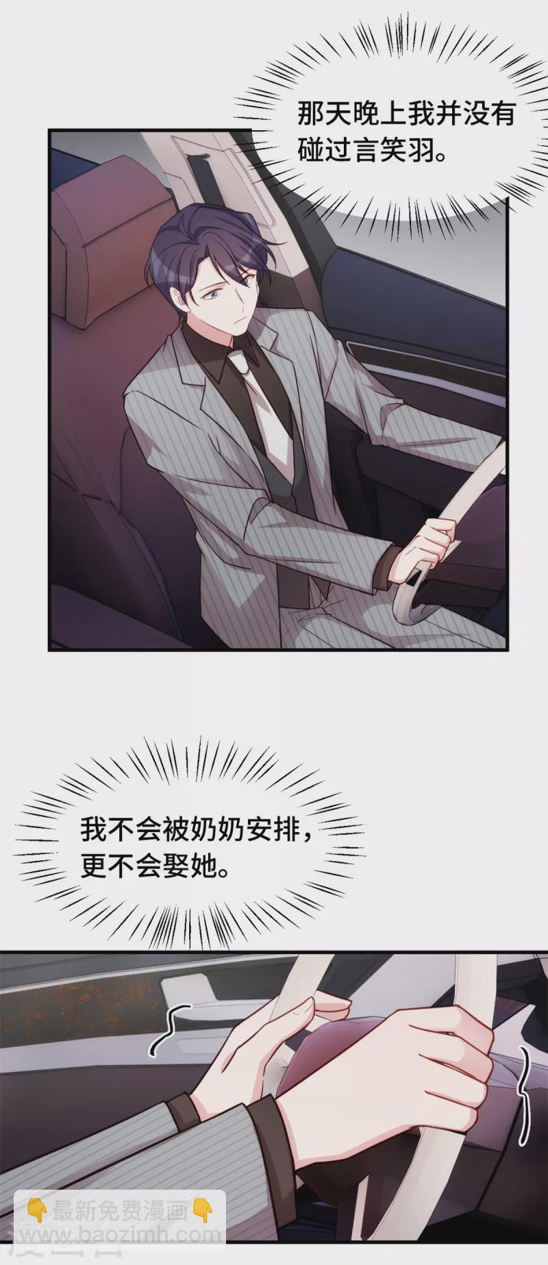 第256话 总裁还挺闷骚-第258话