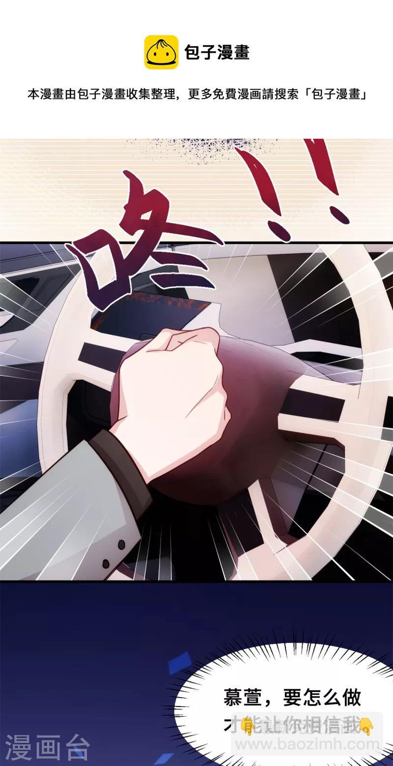 第256话 总裁还挺闷骚-第258话