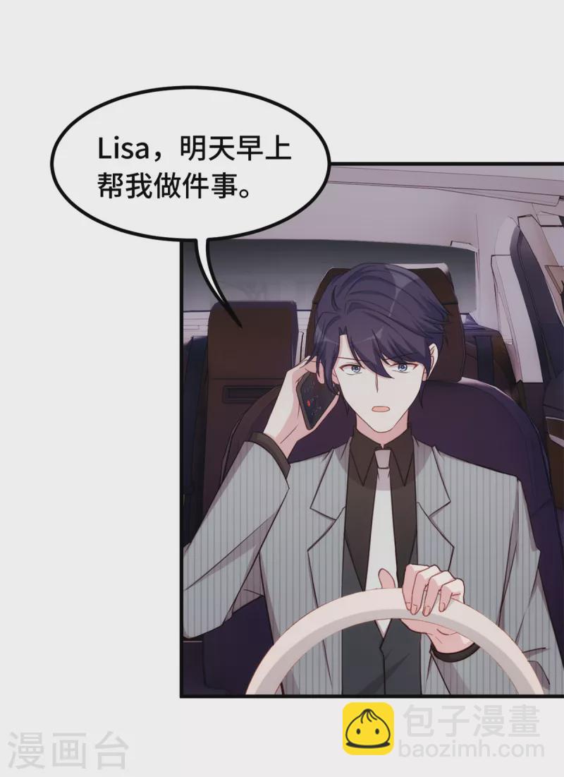 第256话 总裁还挺闷骚-第258话