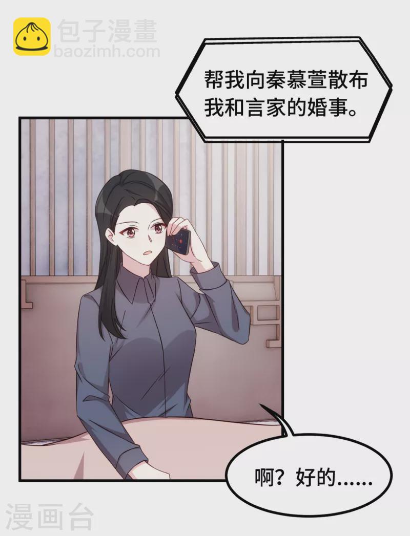 第256话 总裁还挺闷骚-第258话