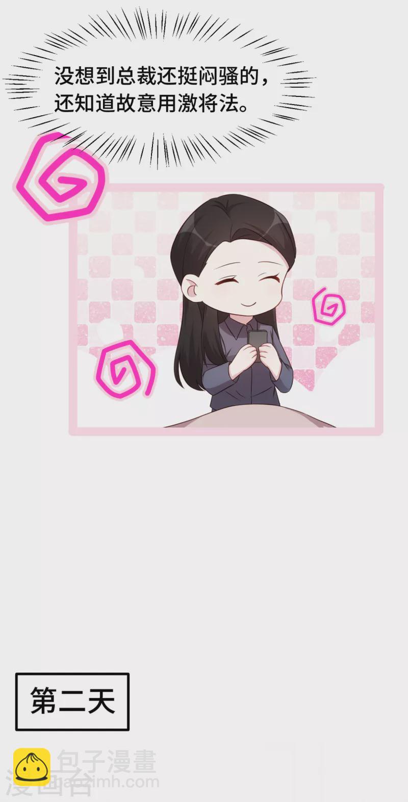 第256话 总裁还挺闷骚-第258话