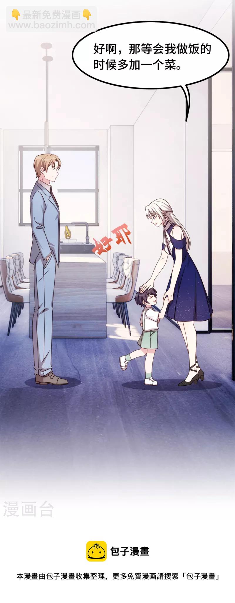 第256话 总裁还挺闷骚-第258话