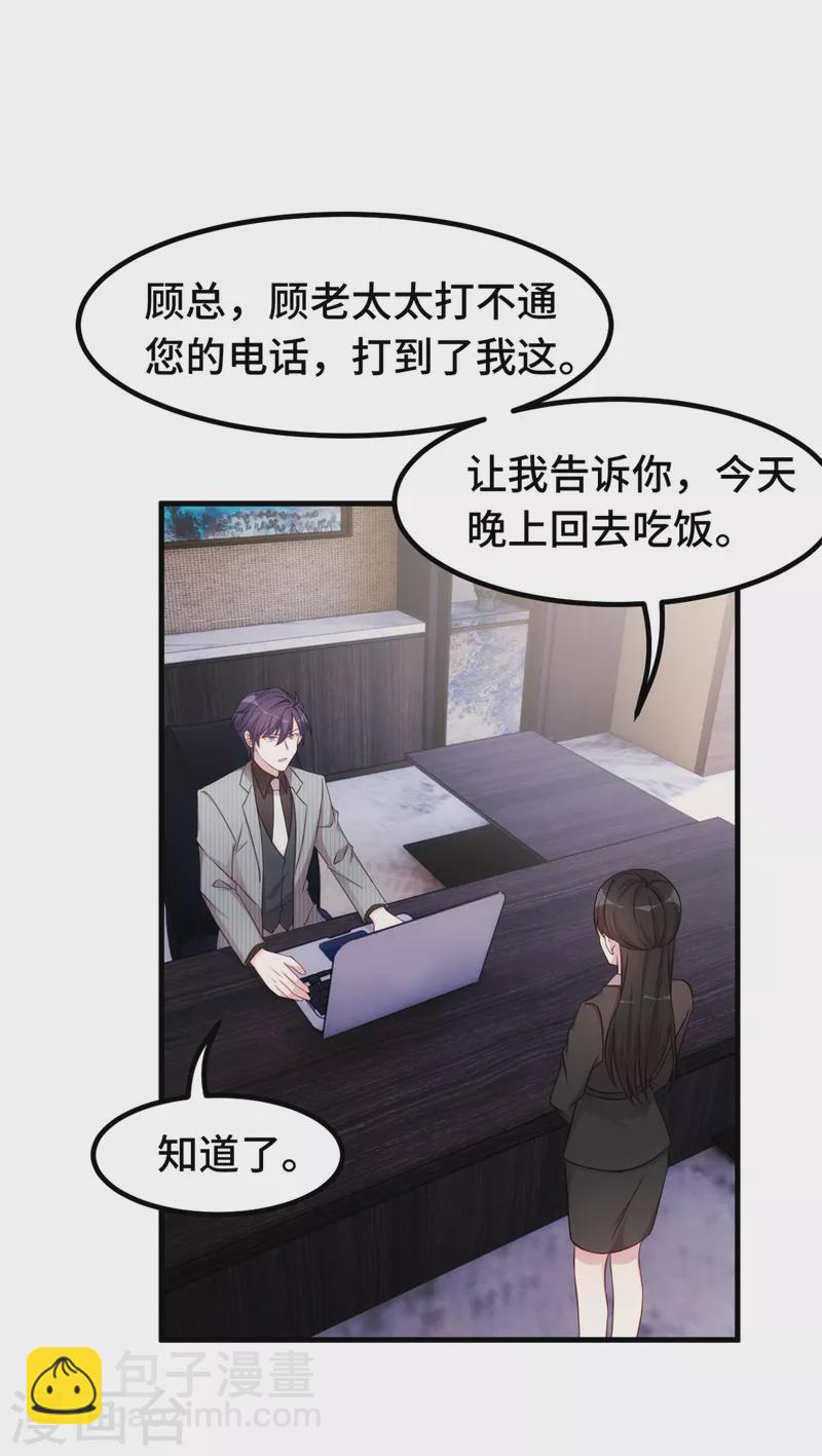 第256话 总裁还挺闷骚-第258话