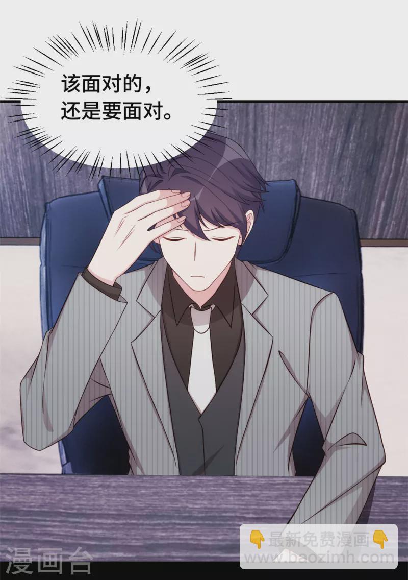 第256话 总裁还挺闷骚-第258话
