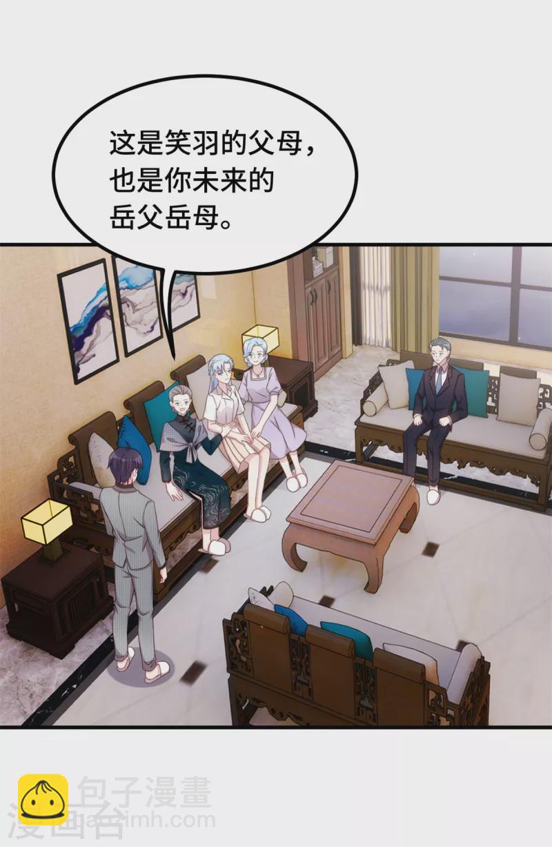 第256话 总裁还挺闷骚-第258话