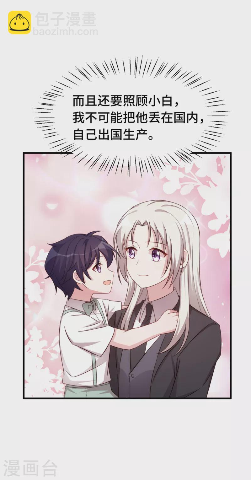 第266话 陪你出国-第268话
