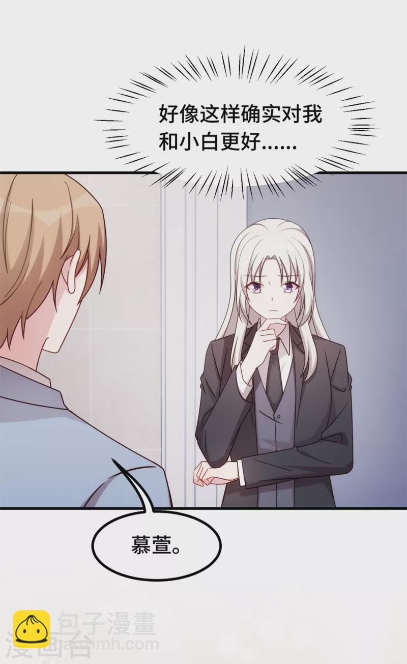 第266话 陪你出国-第268话