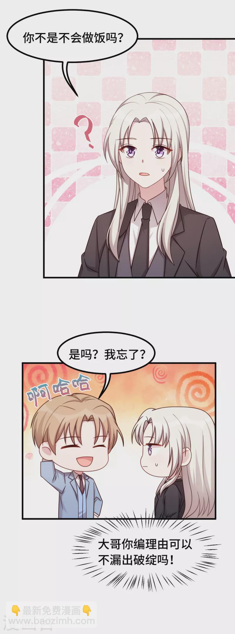第266话 陪你出国-第268话