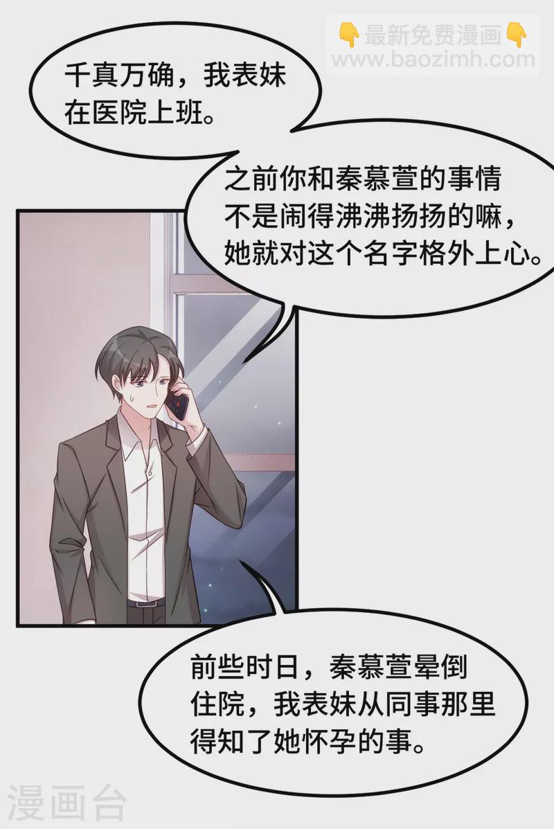 第268话 子衿哥哥，我来了-第270话