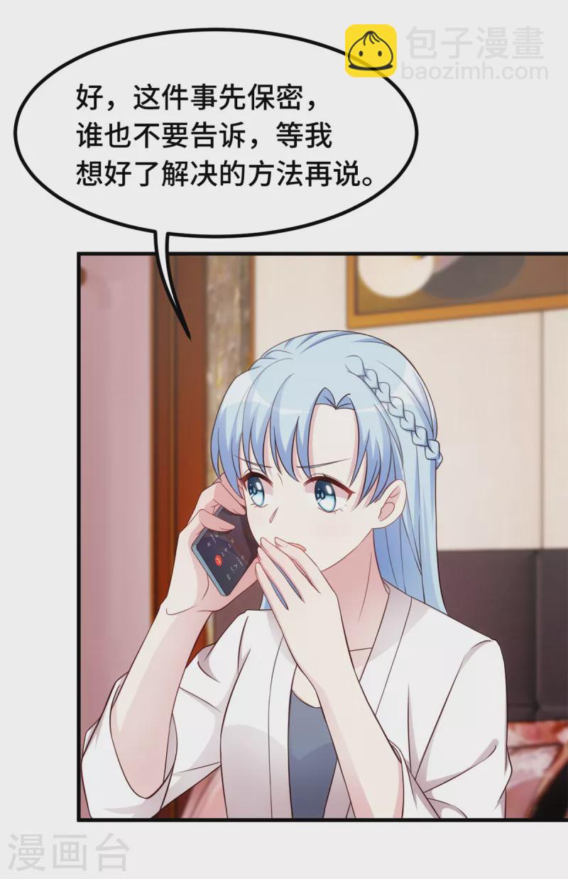 第268话 子衿哥哥，我来了-第270话