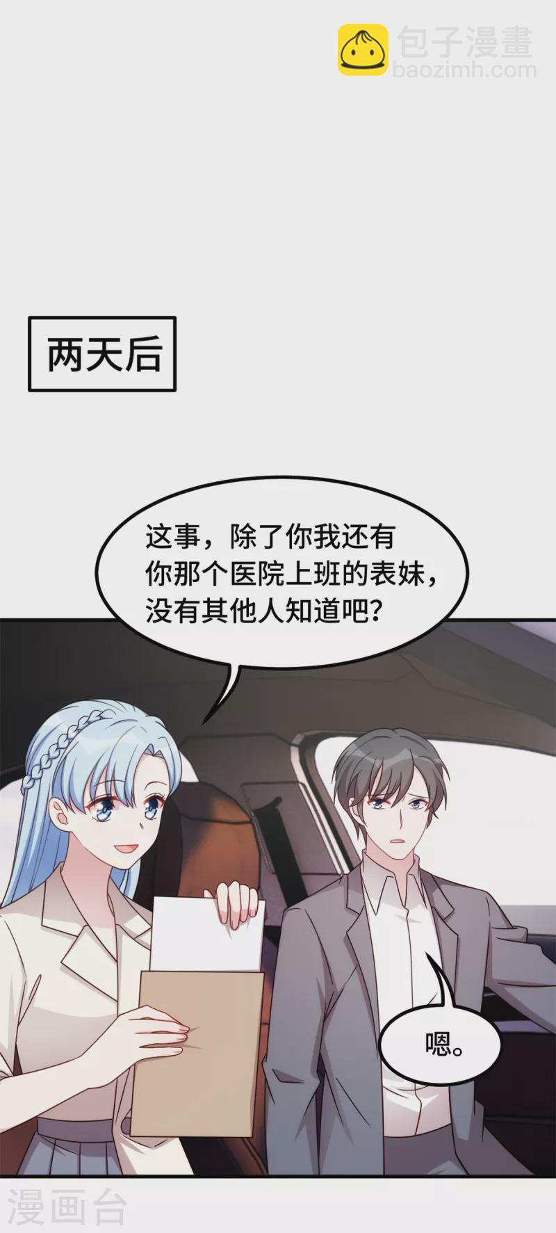 第268话 子衿哥哥，我来了-第270话