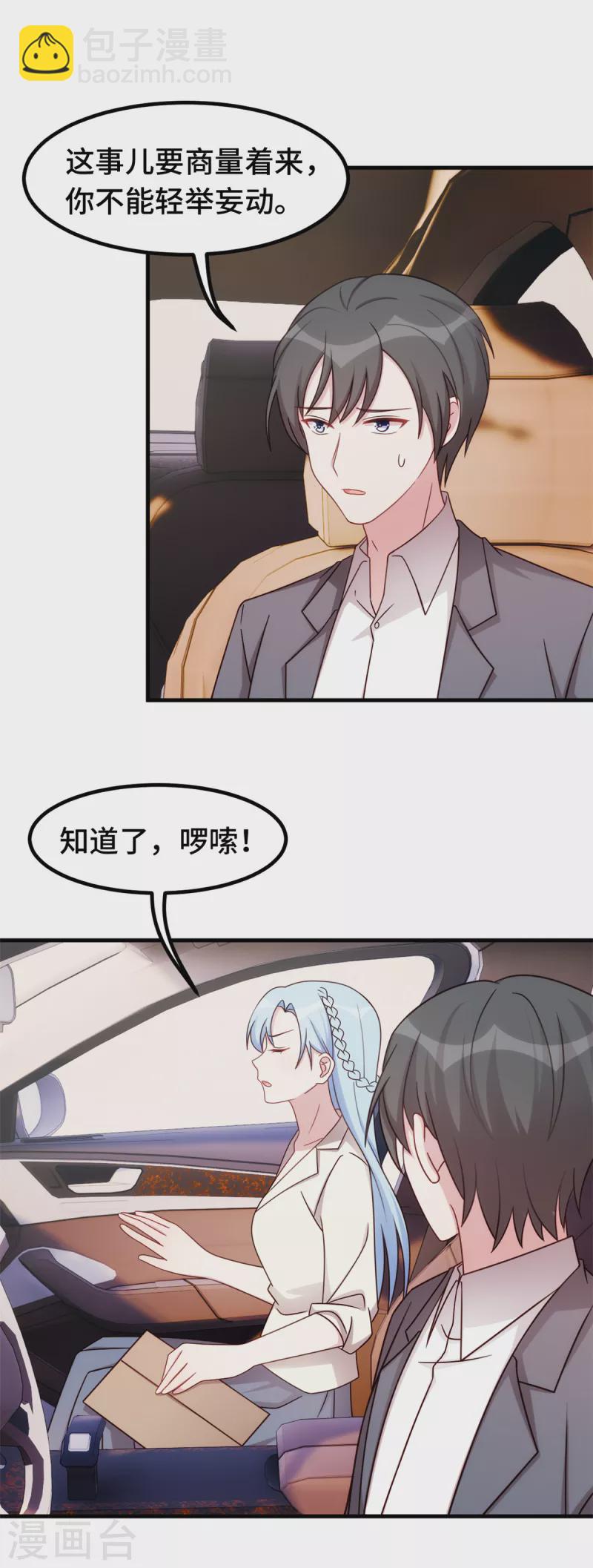 第268话 子衿哥哥，我来了-第270话