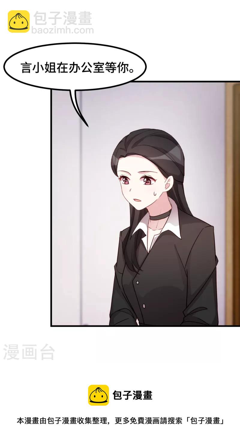 第268话 子衿哥哥，我来了-第270话