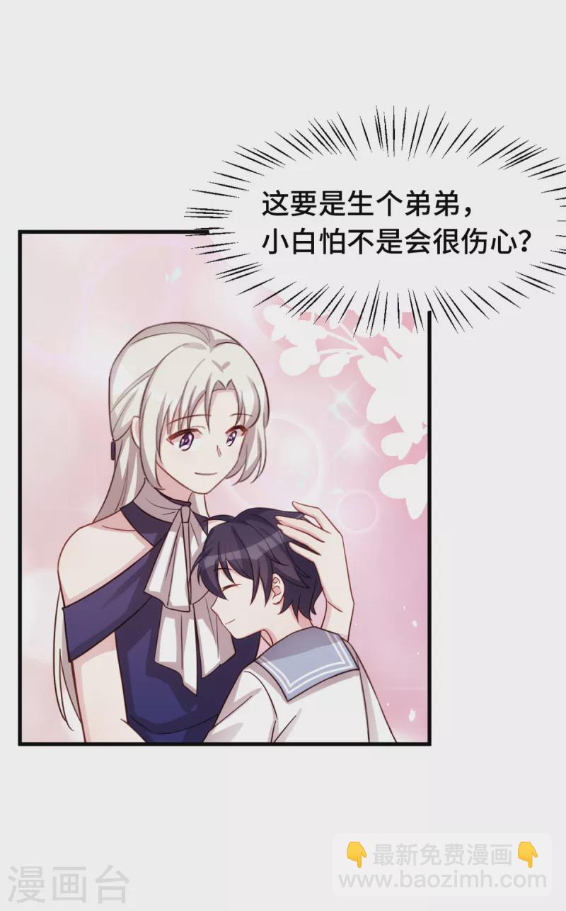 第268话 子衿哥哥，我来了-第270话