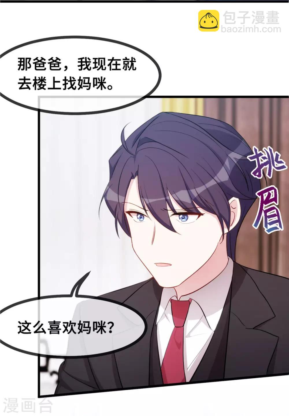 第28话 不准欺负妈咪！-第28话