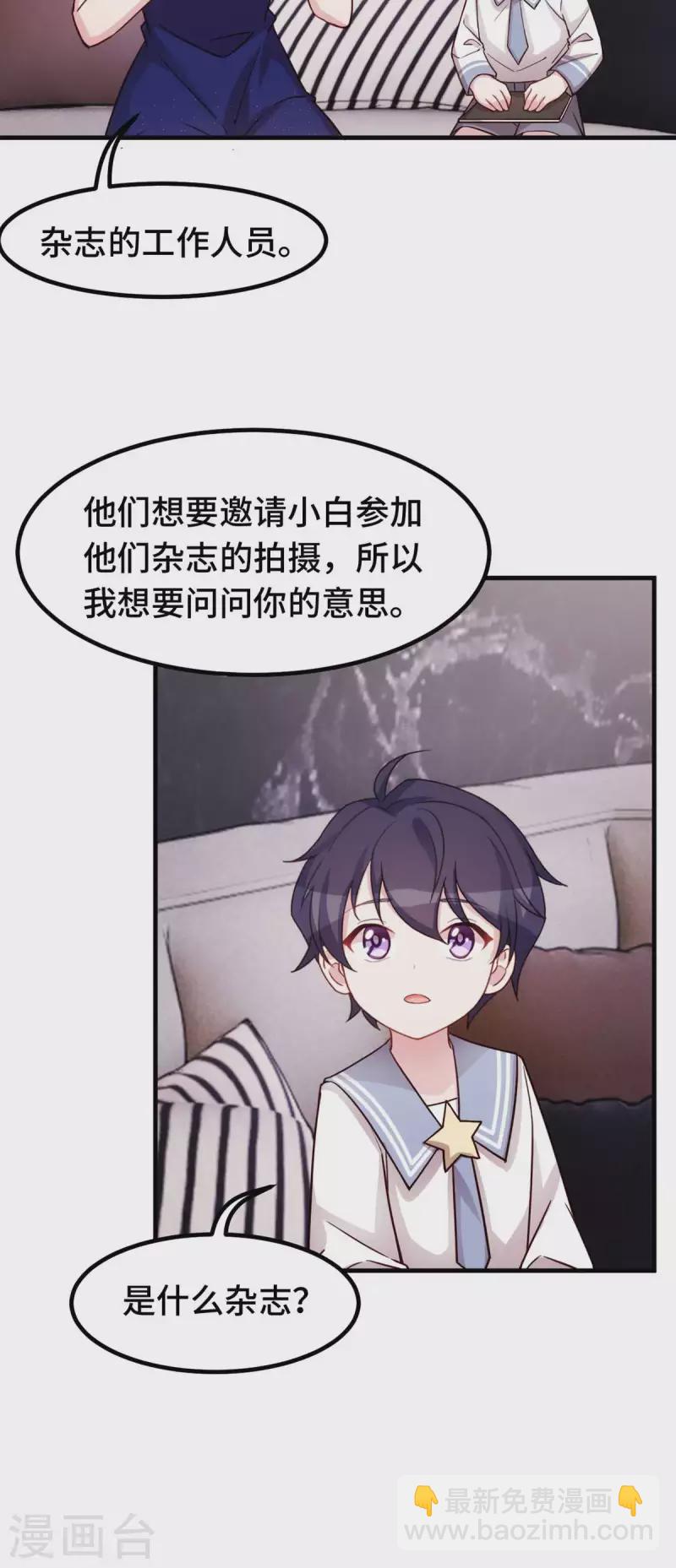 第270话 小白要上杂志-第272话