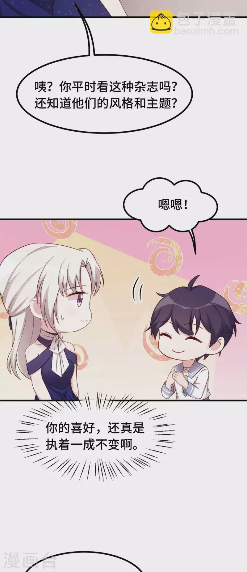 第270话 小白要上杂志-第272话