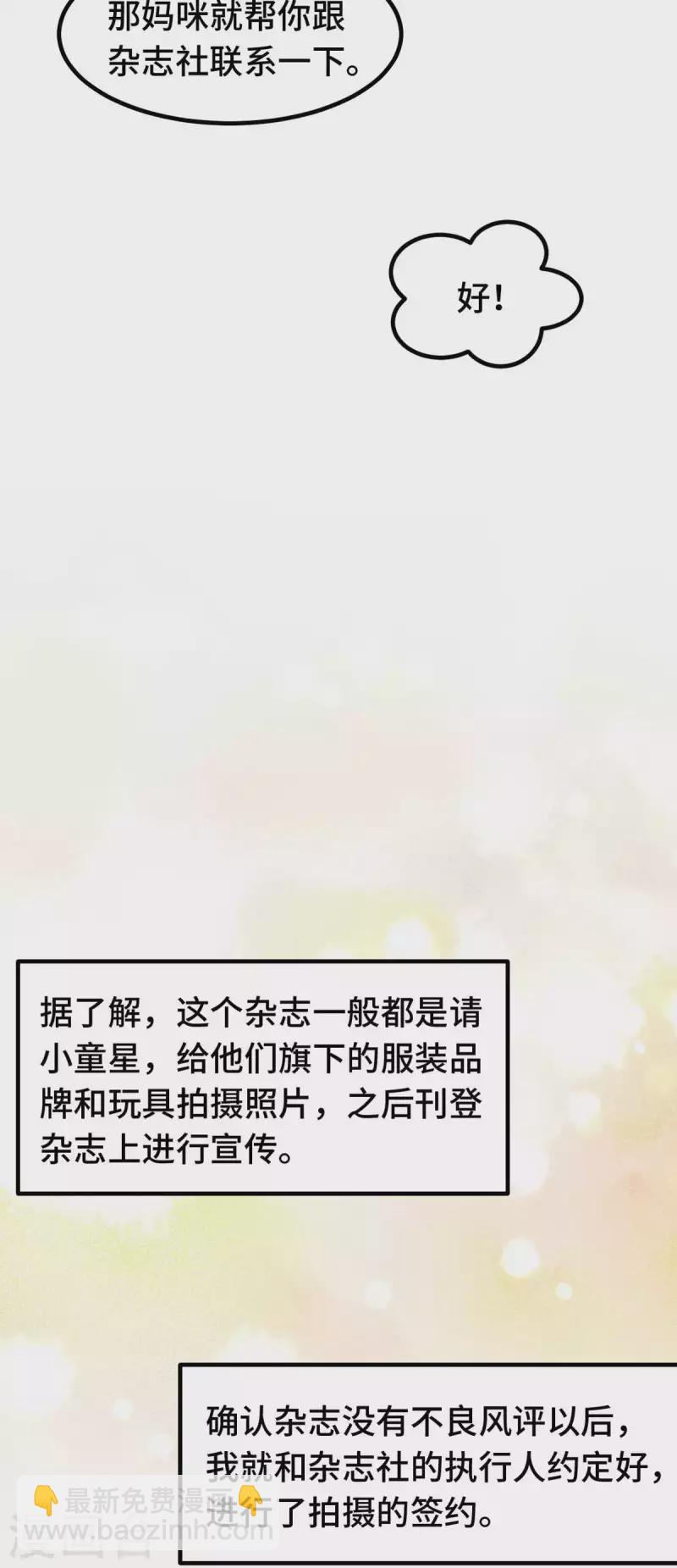 第270话 小白要上杂志-第272话