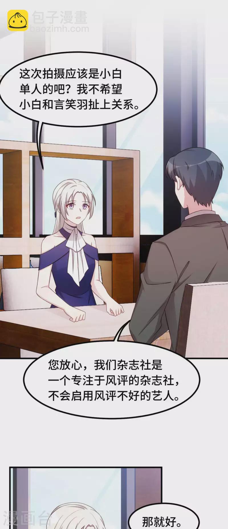 第270话 小白要上杂志-第272话