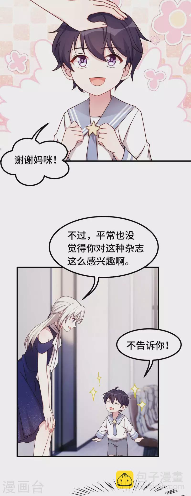 第270话 小白要上杂志-第272话
