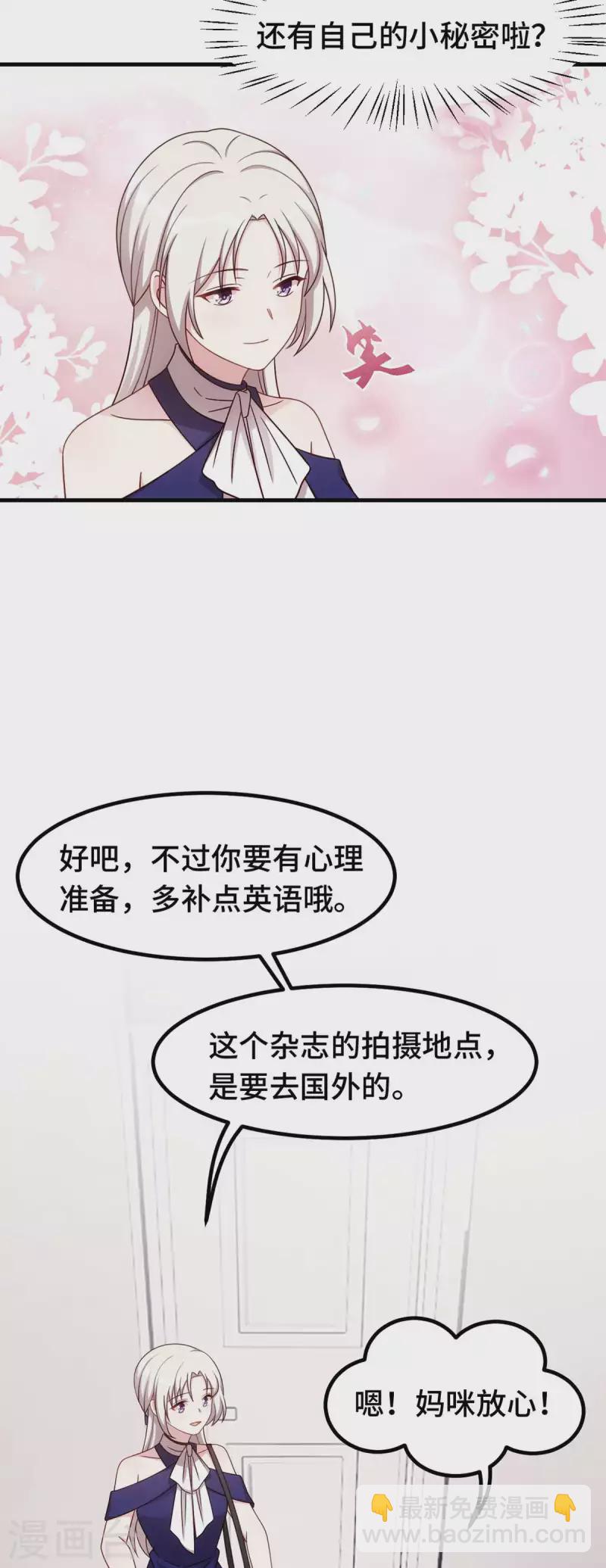 第270话 小白要上杂志-第272话