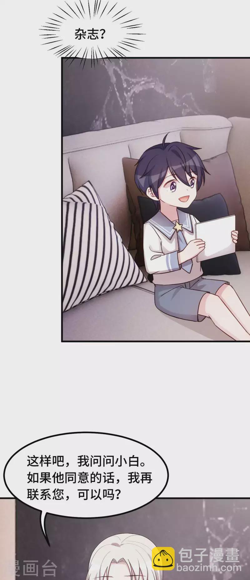 第270话 小白要上杂志-第272话