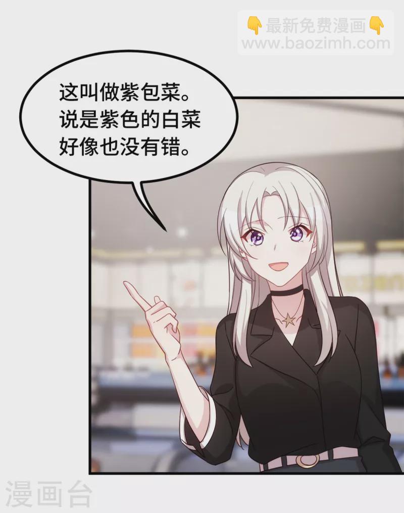 第274话 紫色的白菜？-第276话
