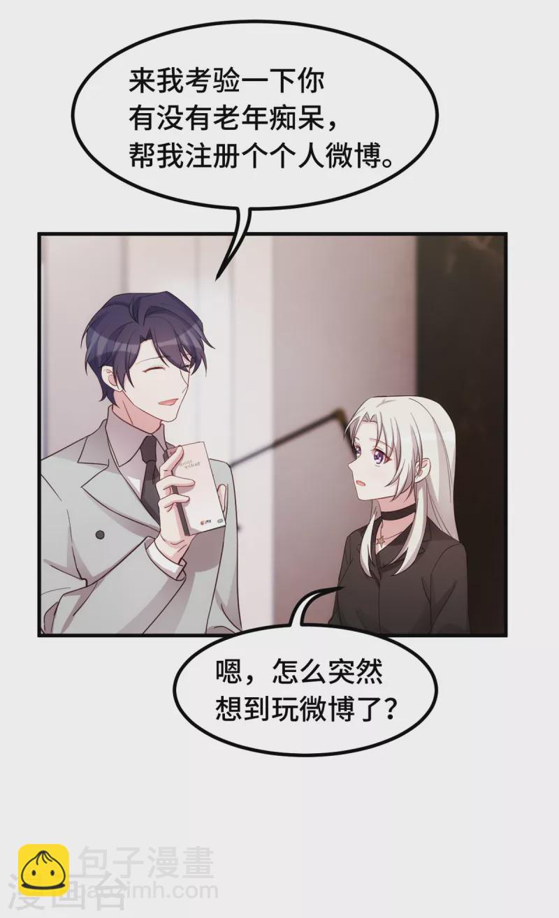 第286话 高调秀恩爱-第288话