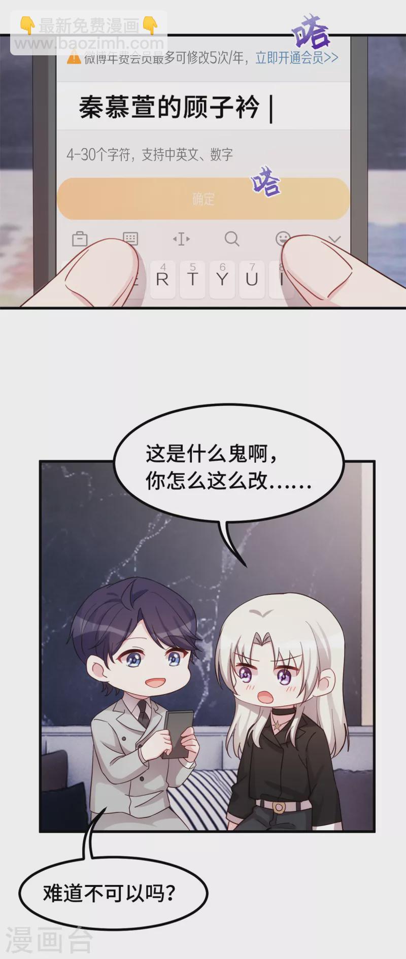 第286话 高调秀恩爱-第288话