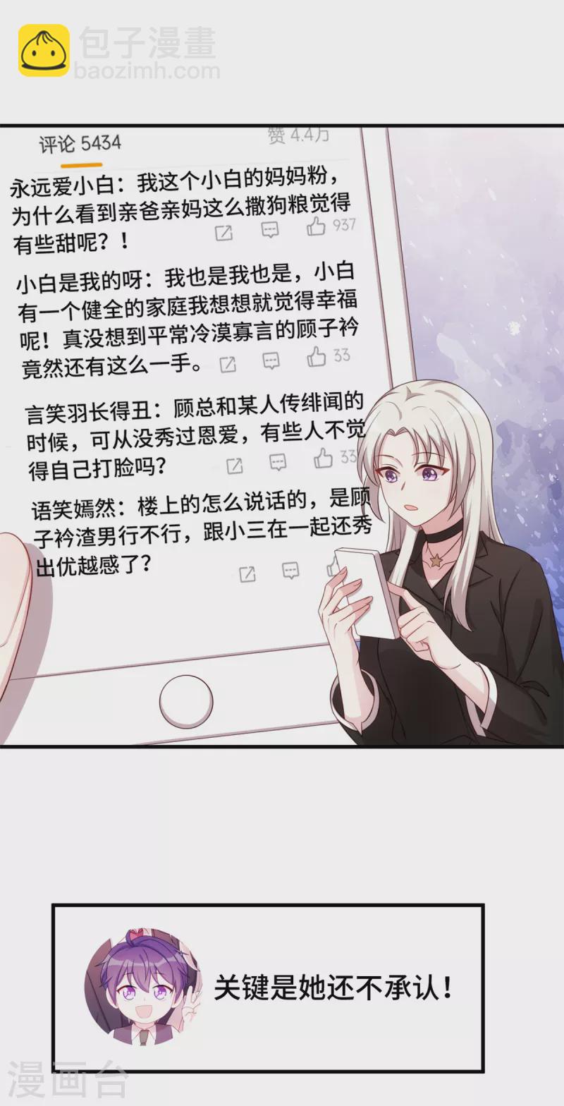 第286话 高调秀恩爱-第288话
