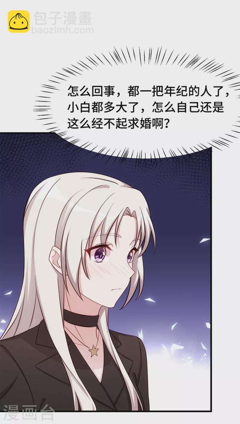 第288话 求婚-第290话